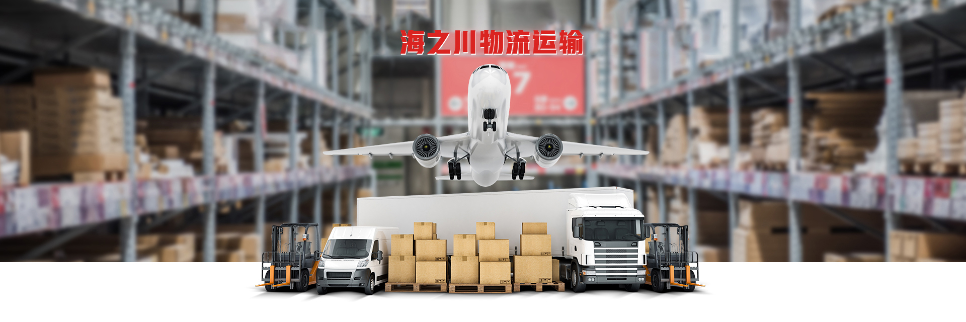 成都物流公司 成都物流公司